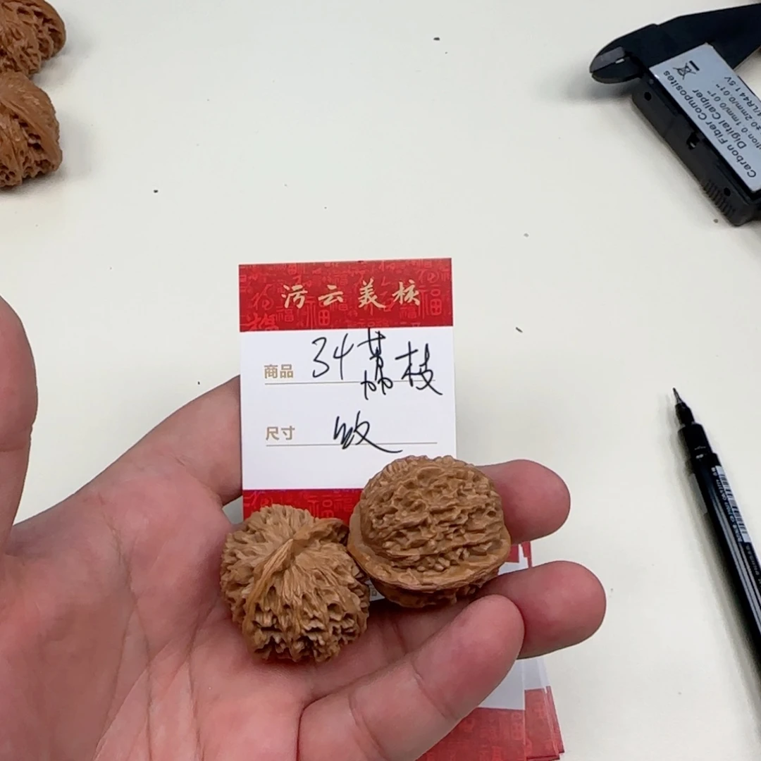 文玩核桃把件34荔枝纹