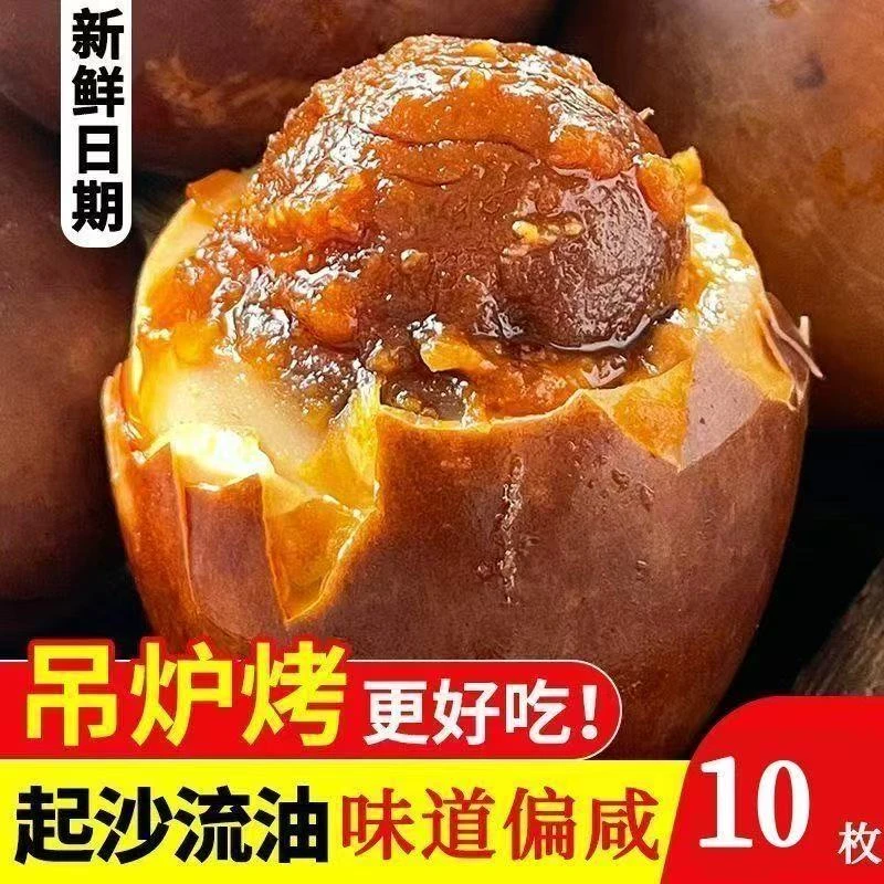 【到手10枚】烤鹅蛋红泥腌制五香起沙流油咸鹅蛋