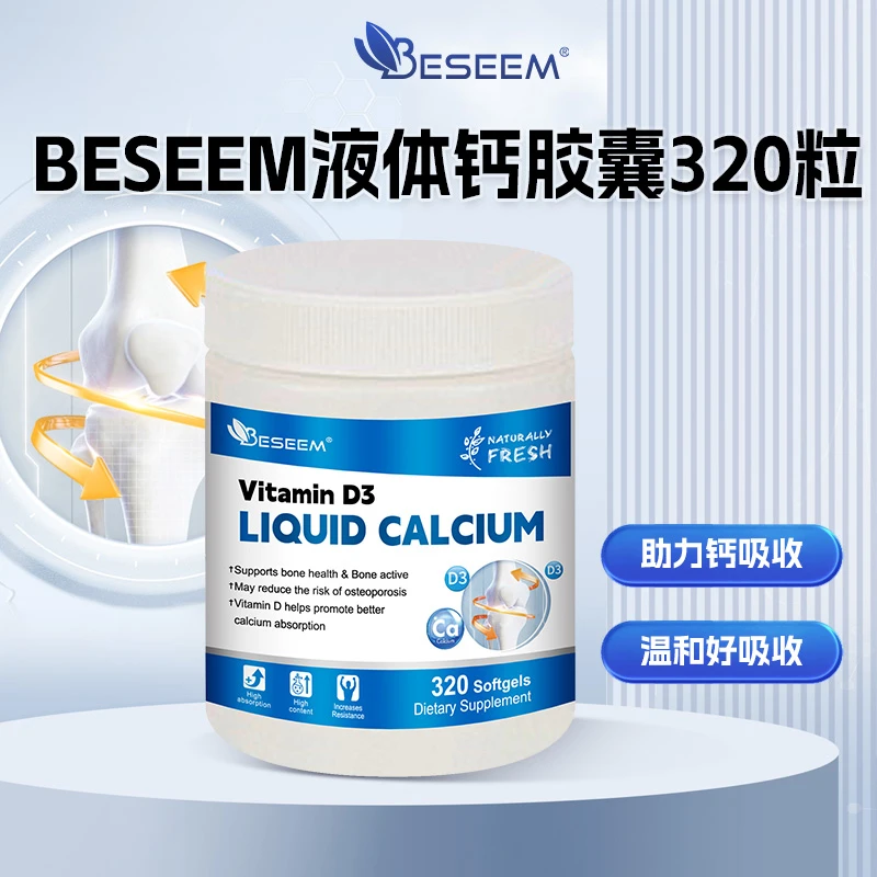 【效期至28年1月】BESEEM美国进口液体钙胶囊 易吸收320粒/1瓶