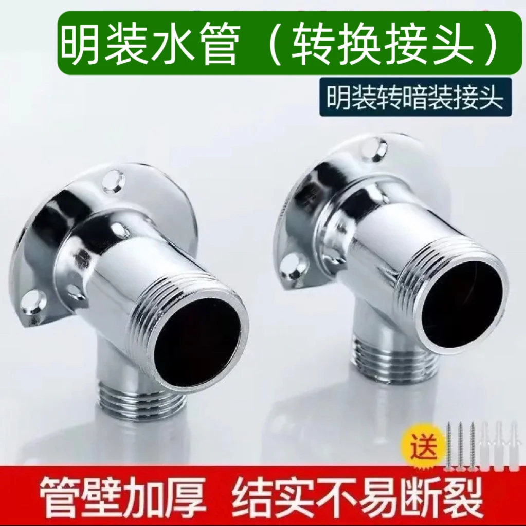 淋浴花洒明装转换器明水管转换接头