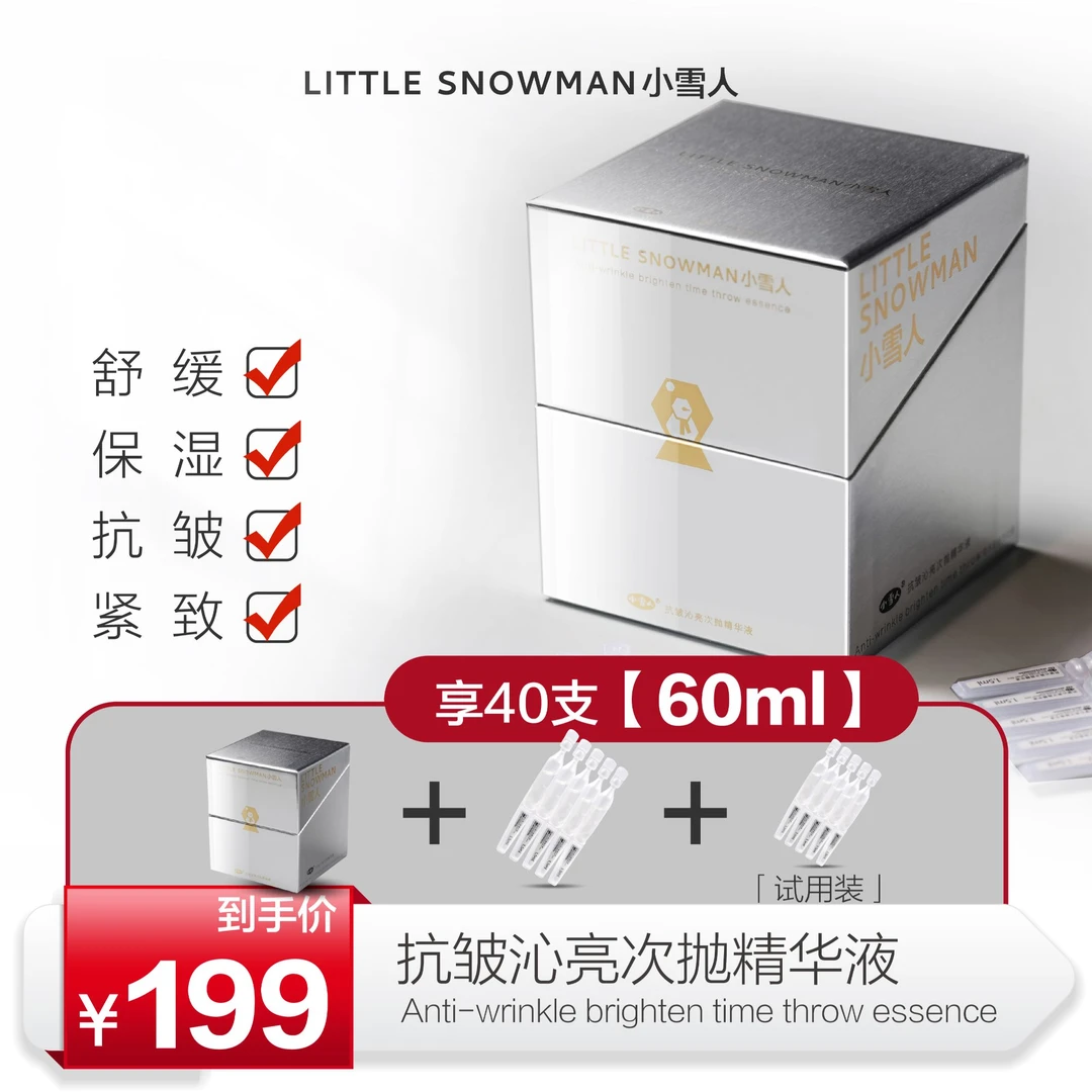 小雪人【推荐】抗皱沁亮次抛精华液 提亮舒缓保湿紧致补水