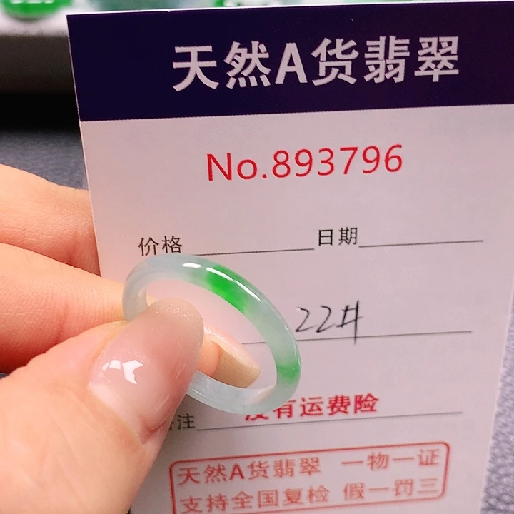 未镶嵌戒指翡翠巴**?22号