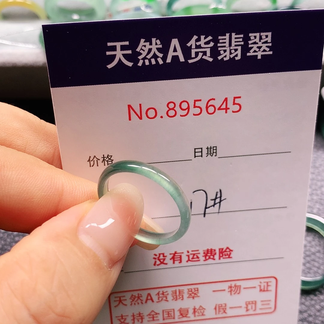 荣***儿翡翠戒指未镶嵌17号