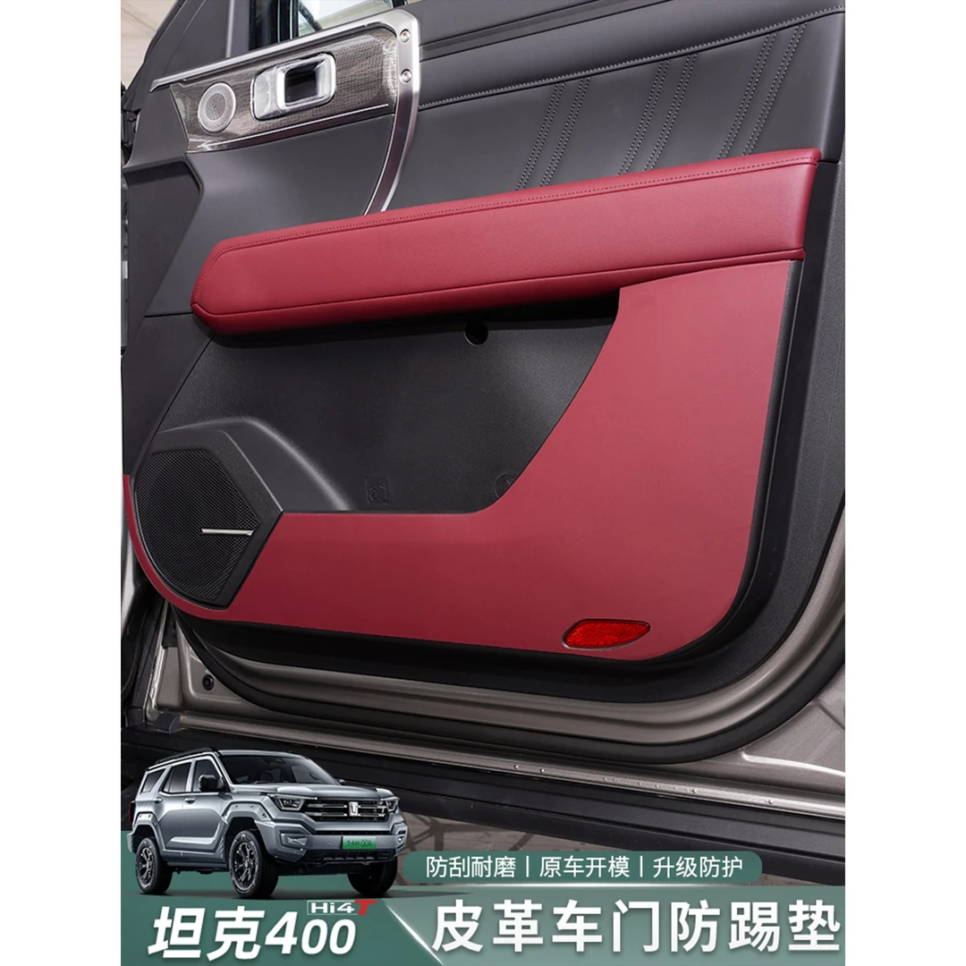 适用于坦克400Hi4T车门防踢垫皮革门板贴纸内饰改装座椅防踢配件