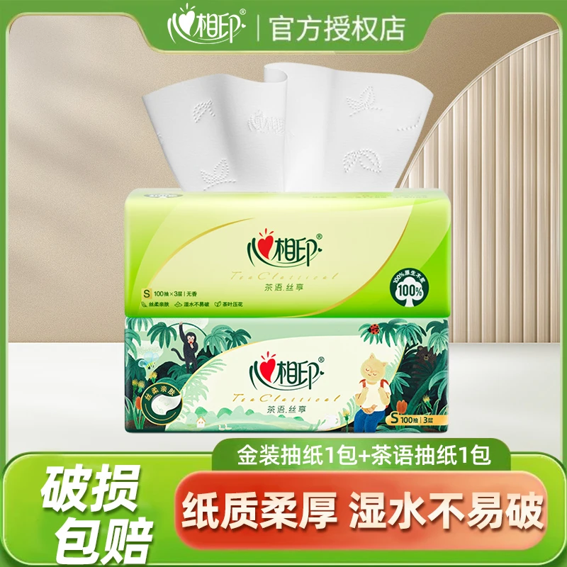 【推荐1+1】心相印抽纸茶语系列100抽*2包家用抽纸抽取式纸巾