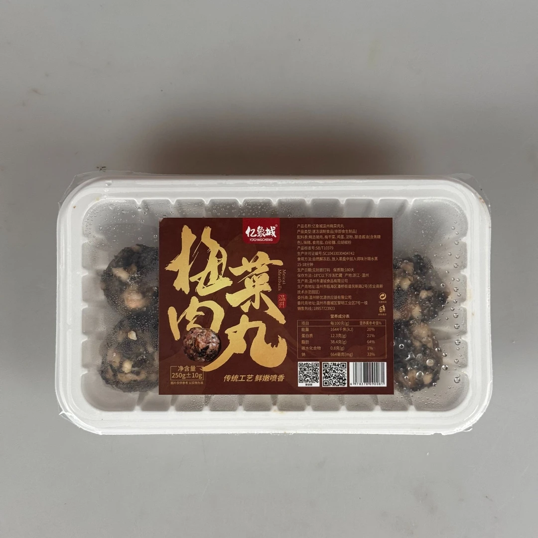 【买3送1】温州特产梅菜干肉丸新鲜猪肉饼丸子梅菜肉丸260克