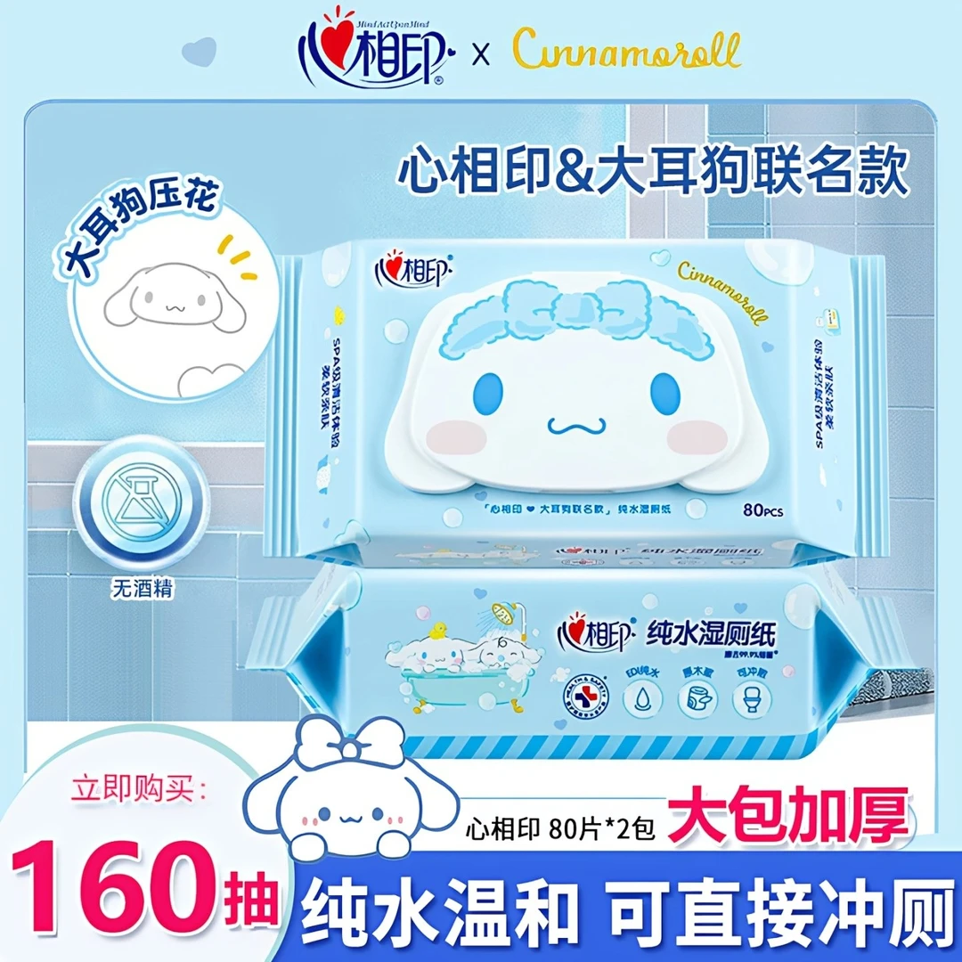 心相印大耳狗联名湿厕纸80抽纯水温和不刺激大包家用清洁抑菌湿巾