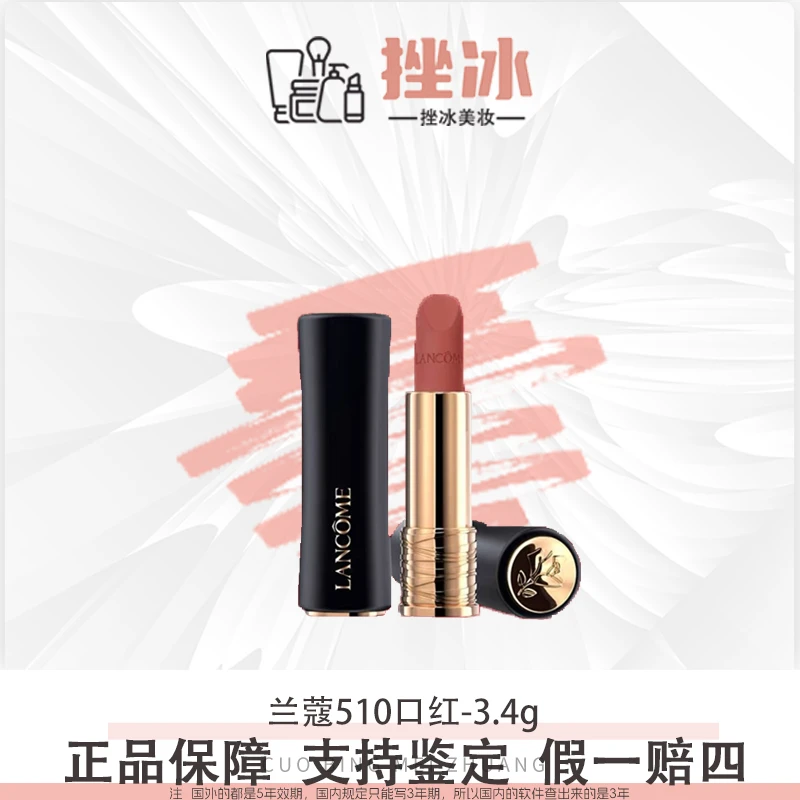 【我我我我希专属】兰蔻菁纯小蛮腰唇膏510无花果色口红3.4g显色