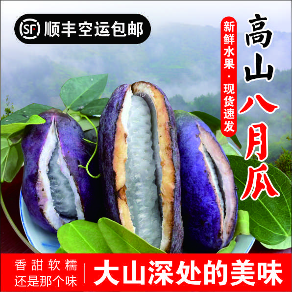 新鲜现摘八月瓜香甜软糯当季水果营养丰富孕妇适用