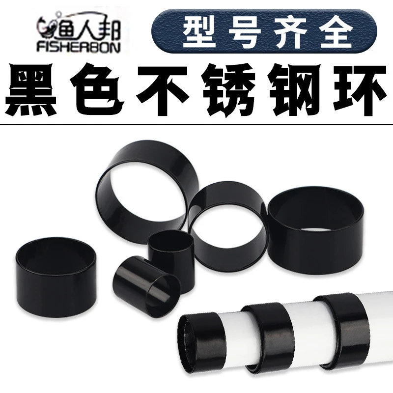 黑色鱼竿防爆环不锈钢圈钓鱼改装配件DIY渔具用品装饰环海竿钢箍