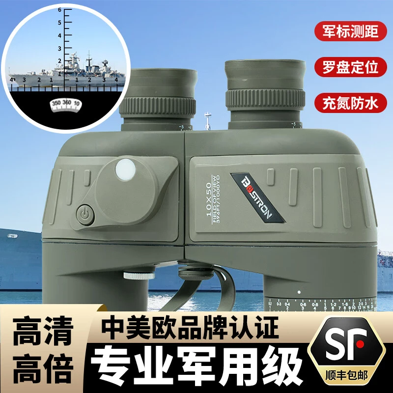 BOSTRON罗盘望远镜军事10x50高倍高清日夜两用充氮防水带坐标测距