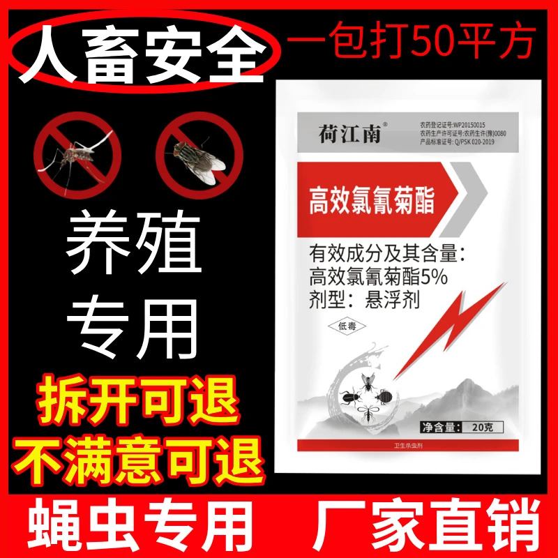 热卖【蝇虫专用】家用养殖蚊蝇药兑水喷雾灭蝇家用杀虫剂悬浮剂通用
