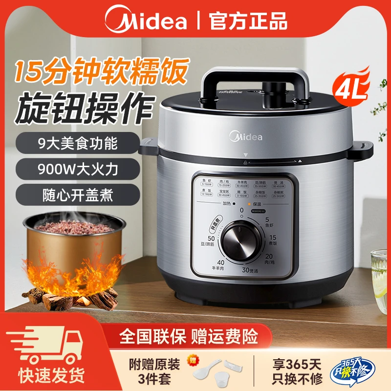 美的电压力锅家用4升900W快煮高压锅15分钟软糯饭旋钮操作9大功能