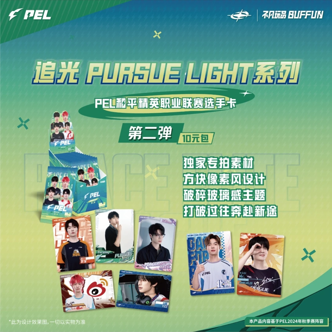【点包玩法】PEL追光第二弹10包职业选手收藏卡