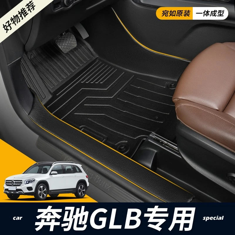 专用20-25款北京奔驰GLB 200 220全包围7座装饰包门槛tpe汽车脚垫