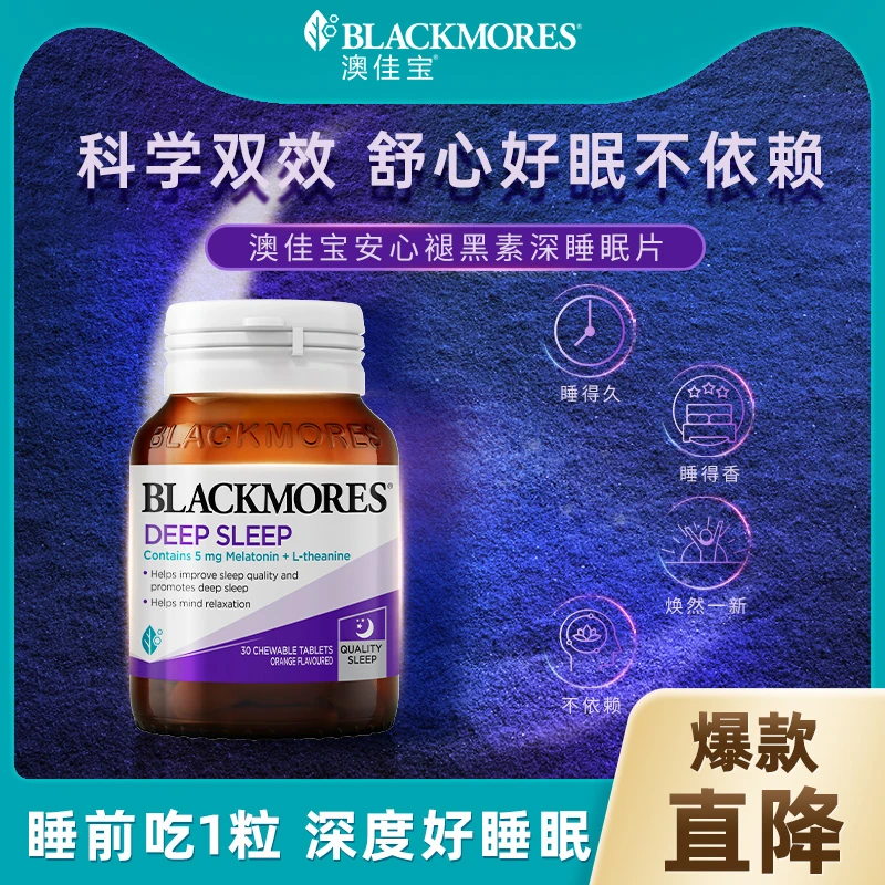澳佳宝安心褪黑素深睡眠片片茶氨酸