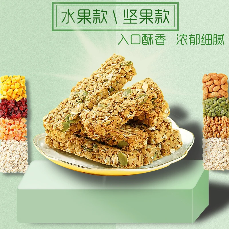 蔓越莓燕麦棒燕麦坚果谷物代餐能量饱腹解馋休闲零食营养早餐饼干