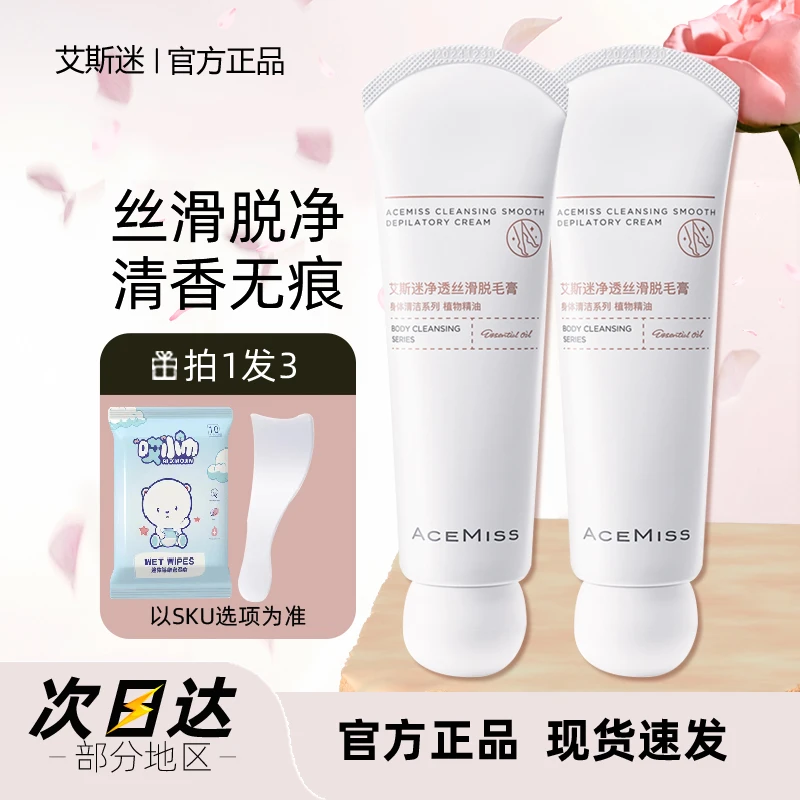 acemiss脱毛膏艾斯迷女士腋下不永久脱腿毛男非私处学生专用全身