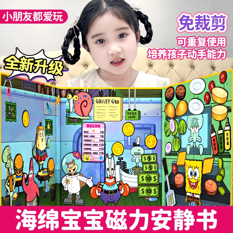 海绵宝宝蟹堡王章鱼哥磁力安静书新款女孩磁铁贴过家家儿童玩具