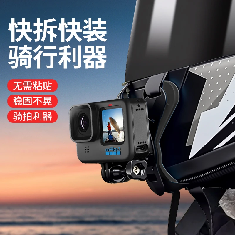 适用gopro头盔支架运动相机第一视角新款直播拍摄手机下巴支架