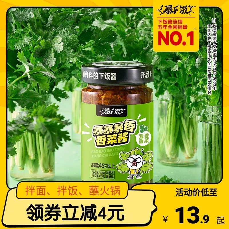 【主播推荐】吉香居暴香香菜酱拌面酱火锅酱料辣椒酱即食拌饭酱