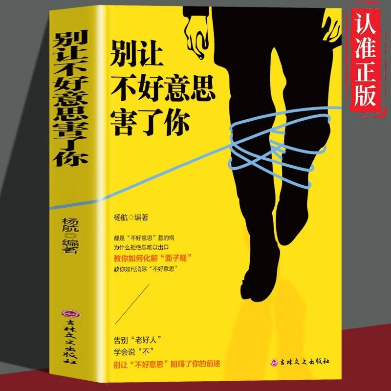 别让不好意思害了你 教你如何消除不好意思教你如何化解面子观