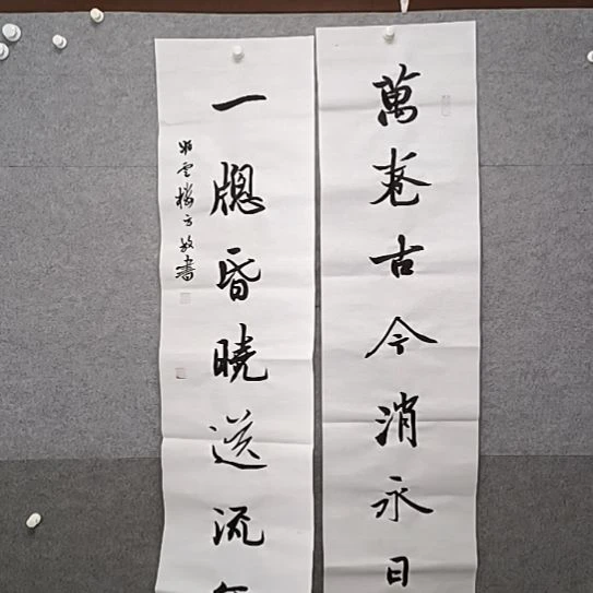 书法万卷古今消永日对联书法作品