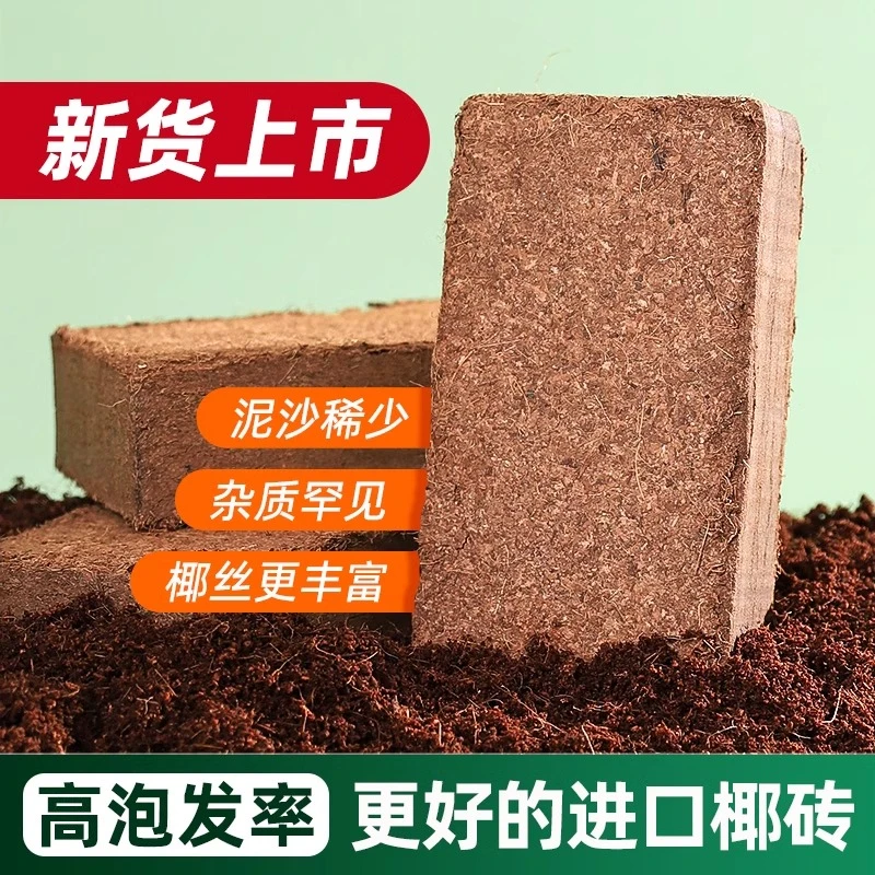 大块椰砖营养土养花通用型脱盐椰糠椰土壤种菜粗椰壳乌龟冬眠种植