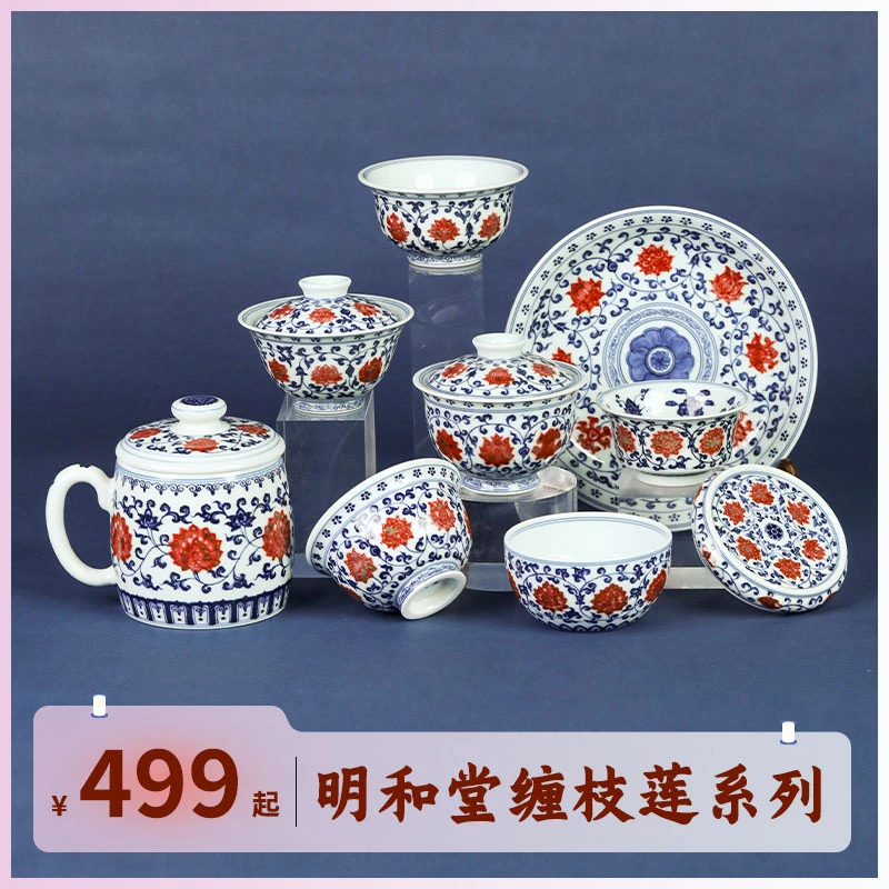 【楼主严选】明和堂缠枝莲系列精致经典釉里红缠枝手绘茶杯盖碗壶承