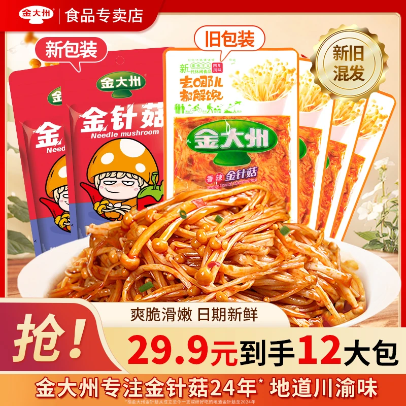金大州金针菇42g*12大包下饭菜川味小零食金大洲好吃零嘴开袋即食