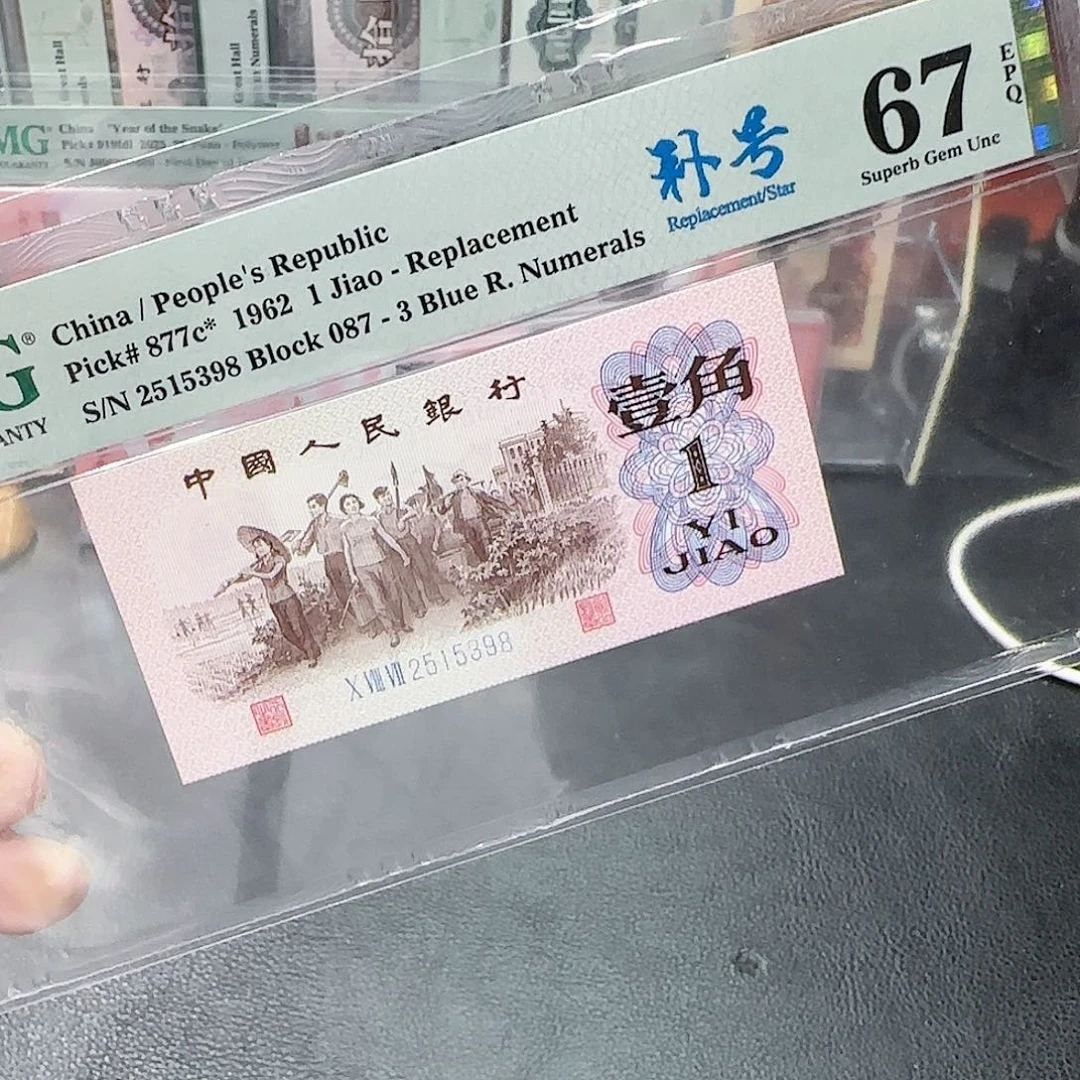 ?***鱼087一角尾5398补号单张