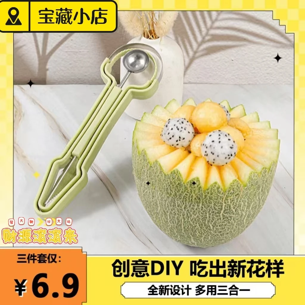 三合一水果挖球器取馕器挖球勺子雕花刀去果皮神器多功能