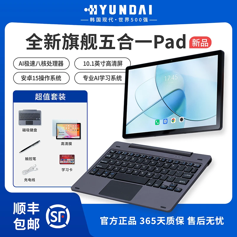 HYUNDAI现代全新K18二合一平板电脑双卡双待磁吸八核办公学习娱乐
