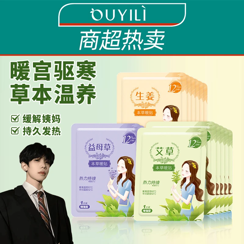 暖宝宝贴女生用12小时自发热暧身宫寒益母草热敷宫暖艾草暖贴冬天