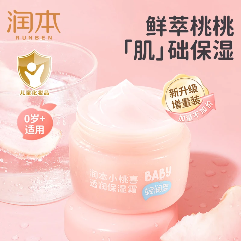 润本小桃喜面霜春夏护肤婴幼儿童宝宝滋润保湿新生儿透润霜清爽款