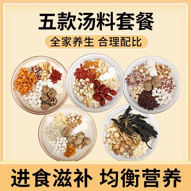 广东煲汤材料包秋冬滋补品药膳养生炖鸡鸽子汤料包炖汤料食材干货