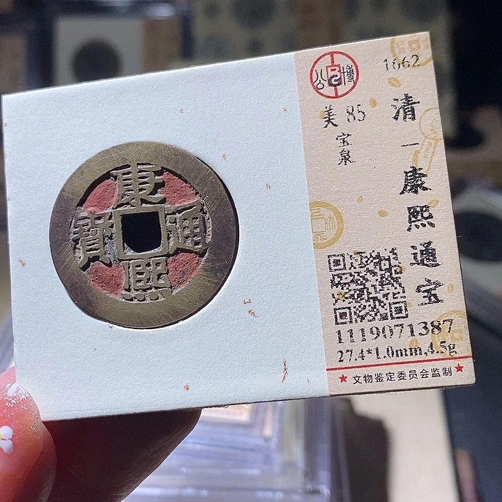 铜L公博评级85分康熙通宝