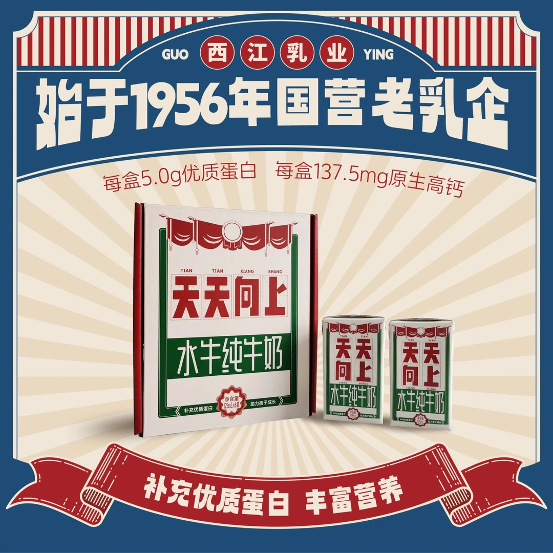 西江乳业【4.1g蛋白】水牛奶天天向上水牛纯牛奶125g/ml每盒