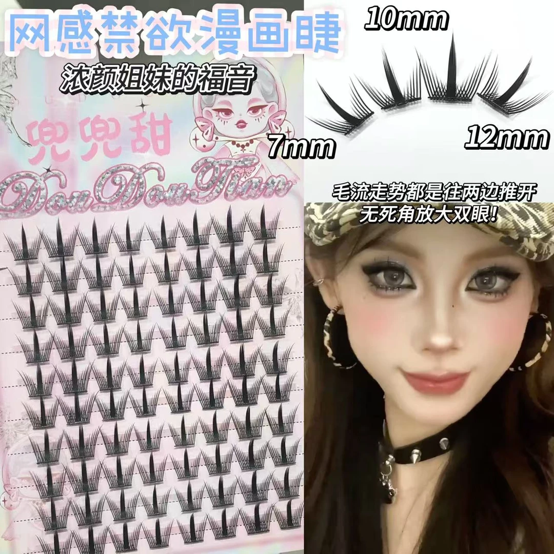 兜兜甜网感禁欲漫画假睫毛浓密卷翘轻欧美分段式新手毛流感拍照睫