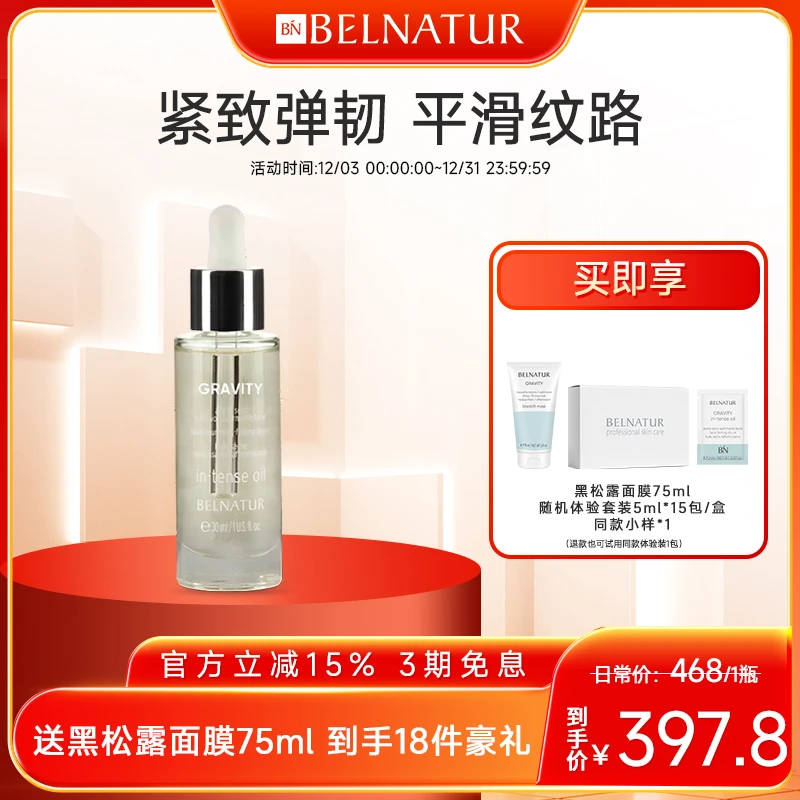 西班牙BELNATUR贝纳杜紧致按摩精华油30ml角鲨烷保湿原装进口正品
