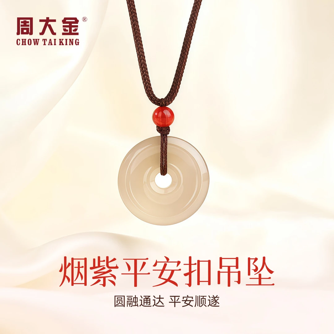 【周大金玉石旗舰店】天然玛瑙烟紫平安扣吊坠百搭玉项链女款送老婆
