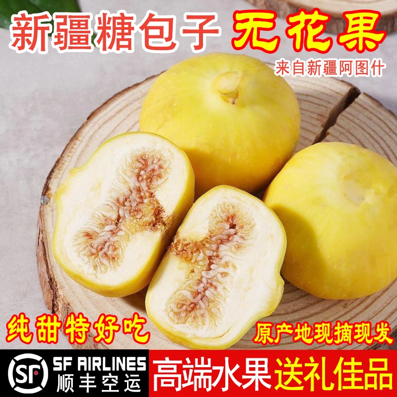 【原产地直发】新疆特产树上糖包子阿图什新鲜早黄无花果新鲜水果