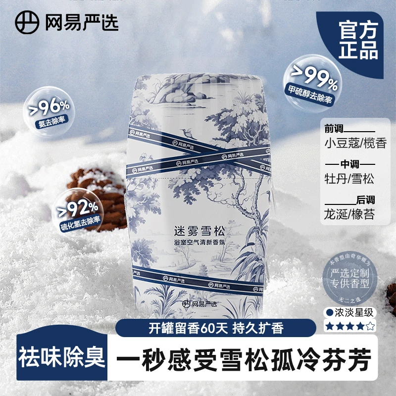网易严选香薰浴室厕所空气清新剂香氛400ml室内持久清新祛味除臭