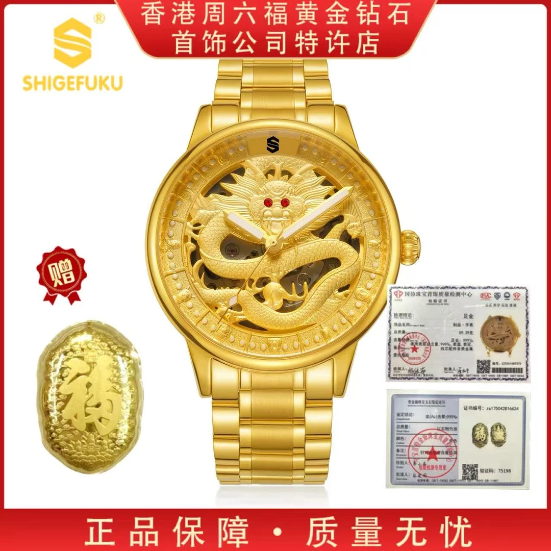 新品发布【香港SHIGEFUKU】金龙护主/纯度999/机械腕表手表H