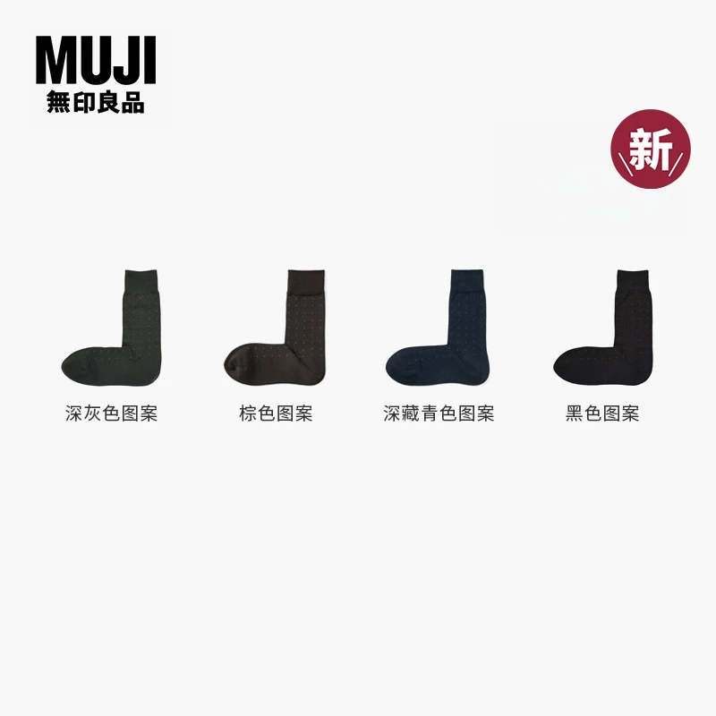 无印良品 MUJI 男式 合脚直角 商务袜 袜子男中筒 25年春季新品