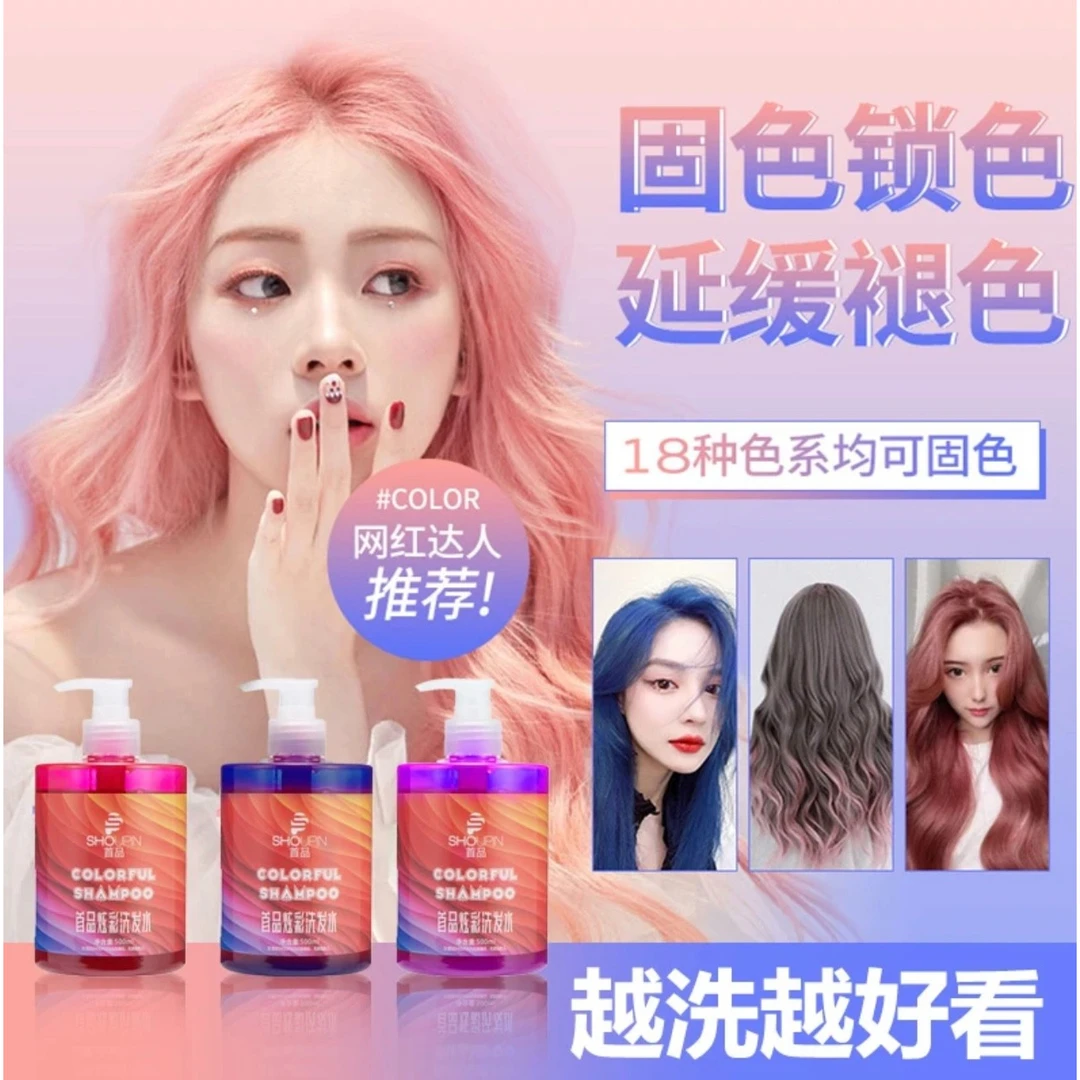 固色锁色护色洗发水紫灰色粉红色蓝色橙色烟灰奶茶灰榛果灰棕绿色