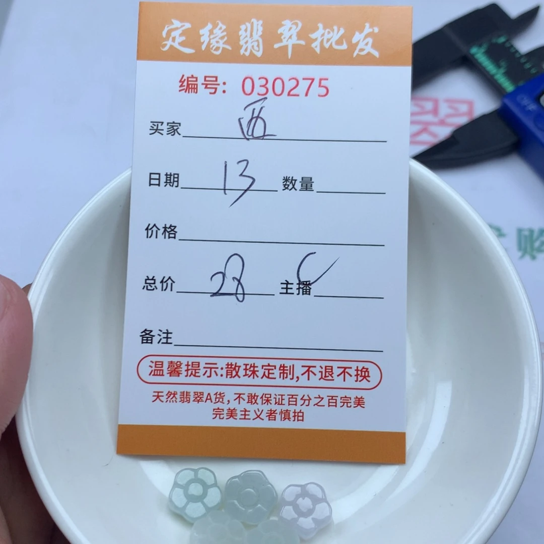 翡翠散珠?***?多样性发货