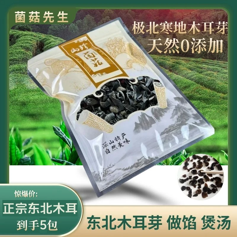 正宗东北木耳小芽嫩木耳椴木小碗耳凉拌包子饺子馅饼做馅专用