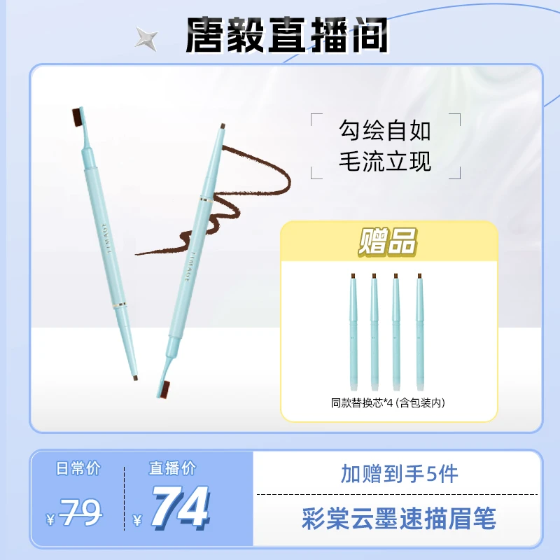 【唐毅专享】TIMAGE云墨速描唐毅眉笔初学双头极细阴影新手细头