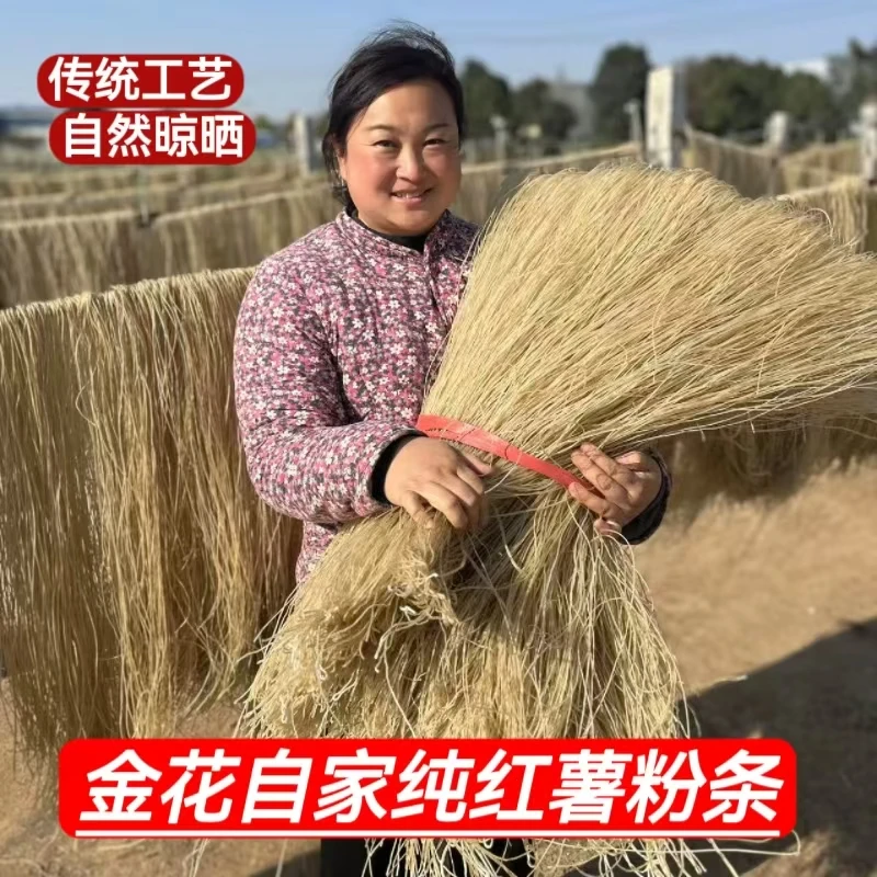 【细粉条】金花家纯红薯粉条
